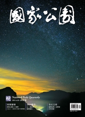 國家公園季刊
