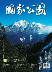 國家公園季刊