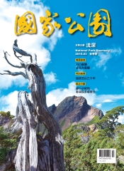 國家公園季刊