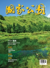 國家公園季刊