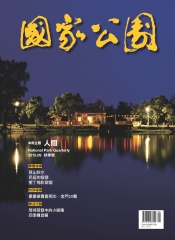 國家公園季刊