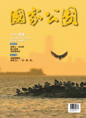 國家公園季刊
