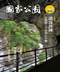 國家公園季刊