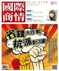 國際商情