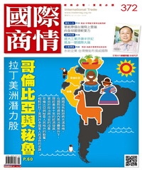 國際商情　NO‧372