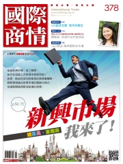 國際商情　NO‧378
