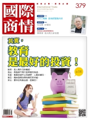 國際商情