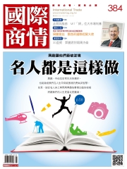 國際商情　NO‧384