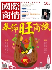 國際商情