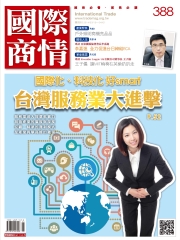 國際商情