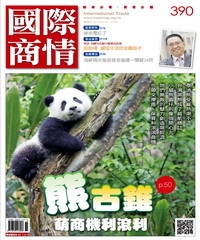 國際商情