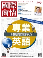 國際商情