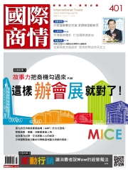 國際商情