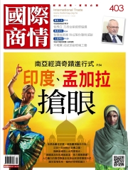 國際商情