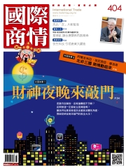 國際商情