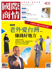 國際商情　NO‧405：老外愛台灣，賺錢好地方