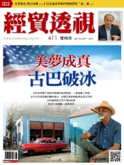 經貿透視