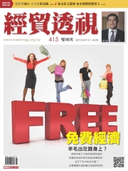 經貿透視