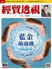 經貿透視