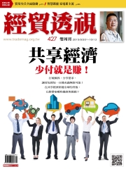 經貿透視