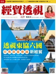 經貿透視