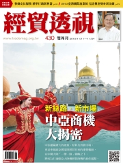 經貿透視