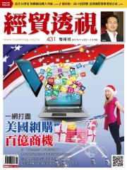 經貿透視