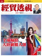 經貿透視