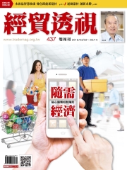 經貿透視