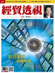 經貿透視