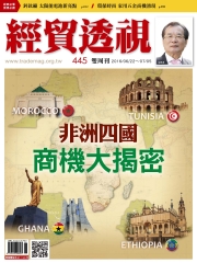 經貿透視