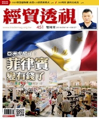 經貿透視