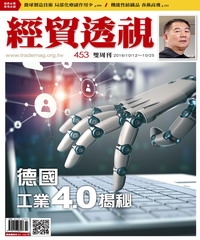 經貿透視　NO‧453：德國工業4.0揭秘