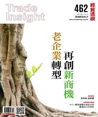 經貿透視