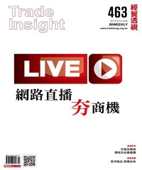 經貿透視　NO‧463：網路直播夯商機