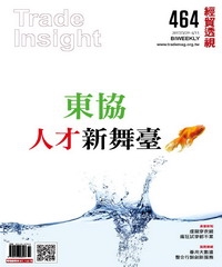 經貿透視
