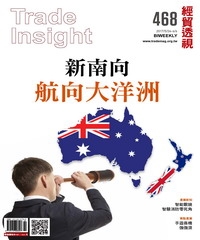 經貿透視　NO‧468：新南向航向大洋洲