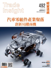 經貿透視　NO‧492：汽車零組件產業聚落—創新局躍商機