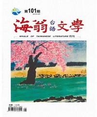 海翁台語文學雜誌
