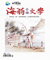 海翁台語文學雜誌