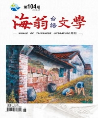 海翁台語文學雜誌