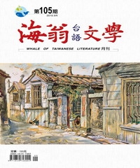 海翁台語文學雜誌