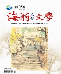海翁台語文學雜誌