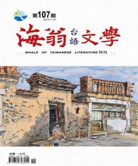 海翁台語文學雜誌