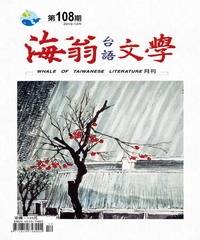 海翁台語文學雜誌