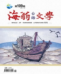 海翁台語文學雜誌