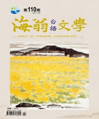 海翁台語文學雜誌
