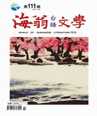 海翁台語文學雜誌