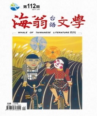 海翁台語文學雜誌