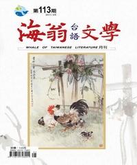 海翁台語文學雜誌